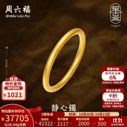 周六福 ZLF）圣诞  黄金手镯女古法工艺足金999传承金刚细镯手饰 计价 57mm - 36.58g