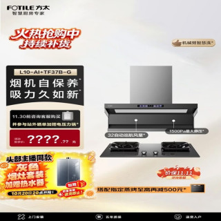 方太 L10-AI+TF37B-G 烟灶套装 灰色联动 智慧洗 32风量+5.2kW