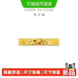 周大福 爆闪鱼鳞金闭口戒足金黄金戒指计价送男友送礼