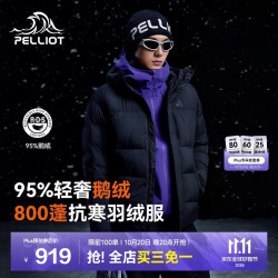 伯希和 800蓬鹅绒羽绒服男女防风保暖外套115408025黑XL