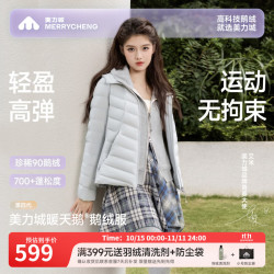 美力城 轻薄排骨鹅鹅绒服轻盈外套 月石灰