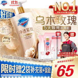 舒肤佳 净透沐浴露乌木玫瑰780g添加胜肽紧致持久留香男女