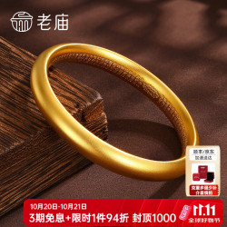 老庙黄金 手镯足金传承莲花心经泥鳅背金镯子送老婆妈妈 56#/约20.36g
