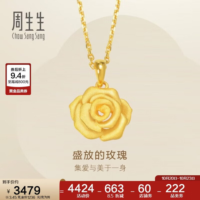 周生生 玫瑰花黄金吊坠 不含项链 78715P 计价3.4克