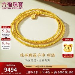 六福珠宝 黄金项链珠事顺遂福满传家金珠足金手串两戴 计价 约8.07克