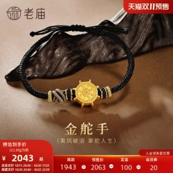 老庙黄金 足金转运珠小船航海船舵黑金手绳3D男中性潮酷情侣款送礼