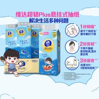 88VIP：维达 x孙颖莎联名超韧挂抽280抽4提M码整箱装