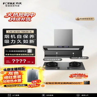 方太 L10-AI+03-TEK20-G 烟灶套装 灰色联动 智慧洗 32风量+5.2kW
