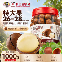 华味亨 夏威夷果1000g26-28mm大果径果仁饱满大颗每日坚果炒货零食企业购