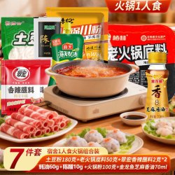 好人家 等品牌醇香牛油火锅底料宿舍麻辣味地道居家火锅汤底方便调料商用 宿舍火锅1人食7件套