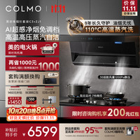 COLMO 黑珍珠C3烟灶套装
