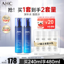 AHC B5玻尿酸水乳套装 120ml+120ml（加赠1套正装量）