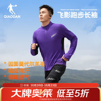 乔丹 飞影美利奴羊毛长袖男士t恤透气马拉松跑步运动外套上衣 宫廷紫/黑色 S