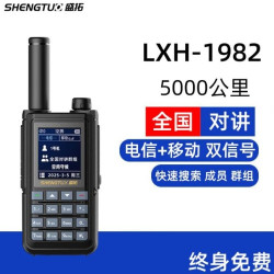盛拓 双模全国对讲机2026新款5000公里民用户外器公网工地酒店车队专用