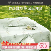 源生活天然竹纤维软凉席 双人冰丝席三件套 240*250cm 远山竹影绿