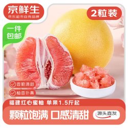 京鲜生 福建红心西柚4粒装 单果250-400g 中秋水果柚子 源头直发 西柚4粒