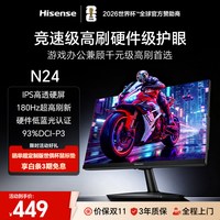 海信 23.8英寸N24 防蓝光 IPS屏 180Hz办公显示屏电脑显示器N24