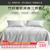 源生活天然竹纤维软凉席 双人冰丝席三件套 240*250cm灰