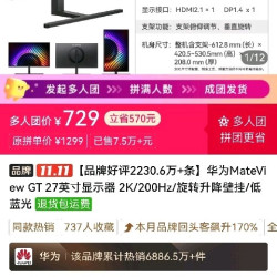 华为 显示器27寸mate view gt