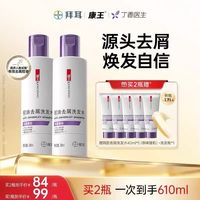 康王 去屑控油止痒洗发水清爽净澈二硫化硒洗发液头皮清洁丰盈蓬松 205ml(拍2件赠200ml共610ml)