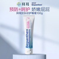 Bepanthen 拜耳贝乐欣护臀膏婴儿保湿