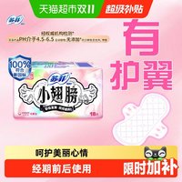 移动端、88VIP：苏菲 无香迷你卫生护垫