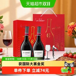 J.P.CHENET JP.CHENET香奈经典西拉红葡萄酒双支礼盒装法国原瓶进口红酒中秋