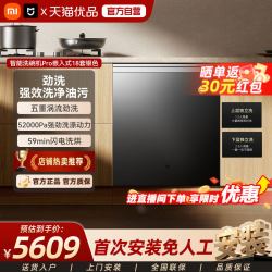 米家 小米米家智能嵌入式洗碗机烘干消毒柜一体Pro18套家用商用全自动