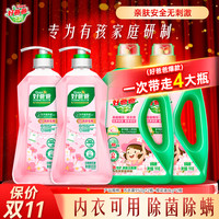 好爸爸 内衣内裤洗衣液 宝宝儿童亲肤露 衣物除菌去血渍清洗液 樱花露950g*2瓶+樱花液1kg*2瓶