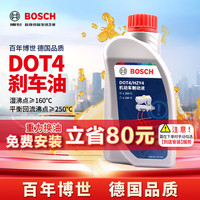 博世 通用型DOT4 刹车油制动液离合器油汽车养护套装保养1L包安装