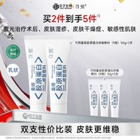 88VIP：可预 重组胶原蛋白修复敷料R型50g*2敏感肌创面乳液状巨子生物正品