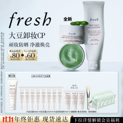 馥蕾诗 大豆温和卸妆洁面套装(洁面150ml+卸妆膏100ml)加赠正装13件
