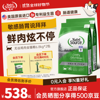 NutriSource 无谷鲜肉鸡肉猫粮15磅/6.8kg*2包