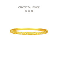 88VIP：周大福 EOF1217 碎碎金黄金手镯