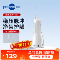 博皓 电动冲牙器家用便携脉冲洗牙器5012