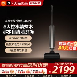米家 小米米家无线洗地机4 Max家用防缠绕平躺自清洁烘干扫拖洗一体