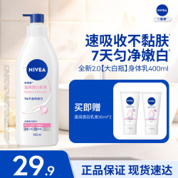 妮维雅 VC美白身体乳400ml 加赠30ml*2 （共460ml）