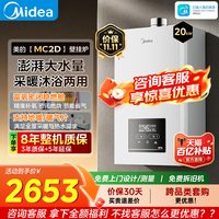 美的 燃气壁挂炉天然气地暖热水两用恒温节能变频温控采暖MC2D