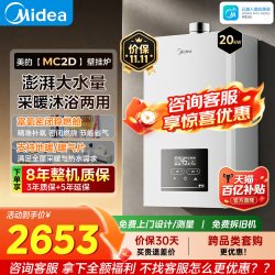 美的 燃气壁挂炉天然气地暖热水两用恒温节能变频温控采暖MC2D