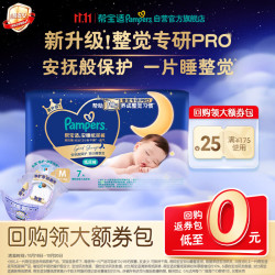 帮宝适 整觉专研新夜用纸尿裤 M7片 婴儿尿不湿