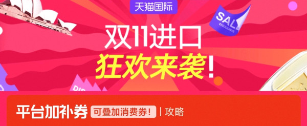 天猫国际·全球狂欢季|全球尖货集结,官方立减8.5折起,叠券低至7.2折