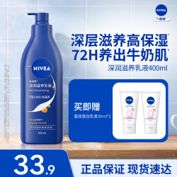 妮维雅 孙颖莎同款保湿防干燥身体乳男士女士深润滋养乳液 400ml