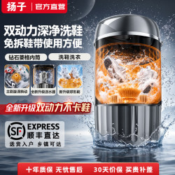 扬子 洗鞋机最新款免拆鞋带双动力不卡鞋蓝光洗脱一体小型 耀配款免拆鞋带