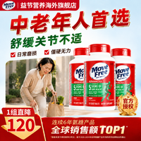 益节 氨糖软骨素绿瓶 120粒*3瓶