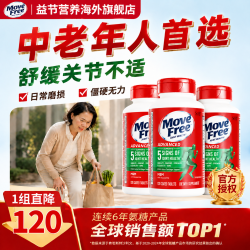 益节 氨糖软骨素绿瓶  120粒*3瓶
