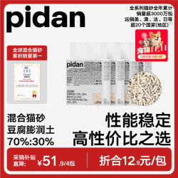 pidan 豆腐膨润土混合猫砂 2.4kg*4包