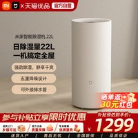 米家 小米米家智能除湿机22L家用抽湿机客厅卧室干衣除潮抽湿机吸湿器