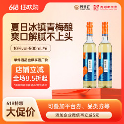 同里红 青梅米酒 500mL*6瓶整箱装