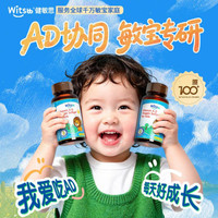 witsBB 0-3岁婴幼儿维生素AD无敏ad胶囊