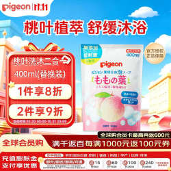 贝亲 温和保湿桃叶婴儿洗发沐浴露 日版 补充装 400ml